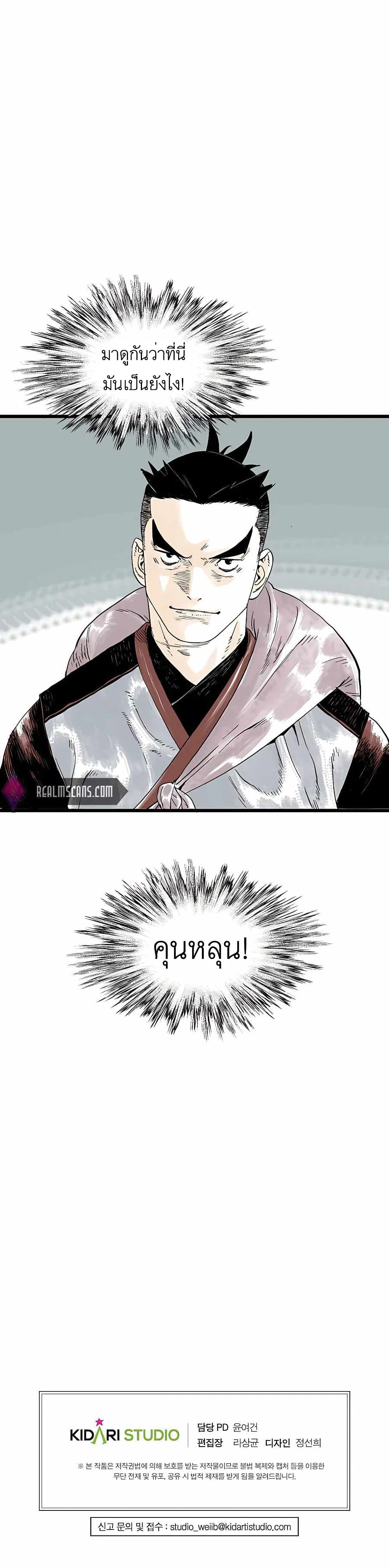 Demonic Master of Mount Kunlun ตอนที่ 6 (20)